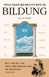 빌둥 표지 이미지