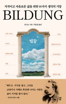 빌둥