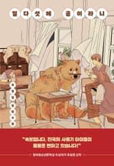 열다섯에 곰이라니 표지 이미지