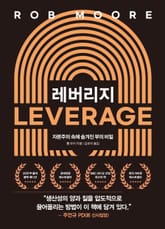 개정판 | 레버리지 표지 이미지