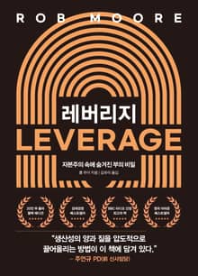 개정판 | 레버리지