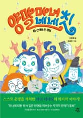 양말 마녀 네네칫 5권 표지 이미지