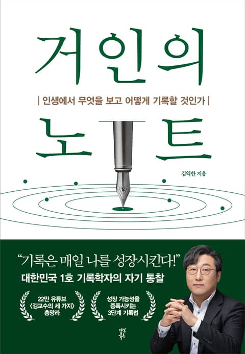 거인의 노트 표지 이미지