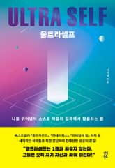 울트라셀프 표지 이미지
