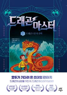 드래곤 마스터 1
