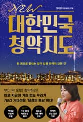 개정판 | NEW 대한민국 청약지도 표지 이미지