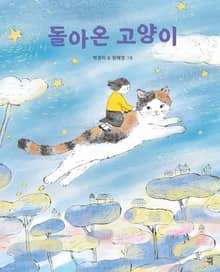 돌아온 고양이