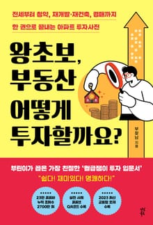 왕초보, 부동산 어떻게 투자할까요?