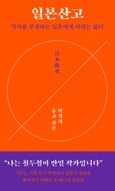 일본산고