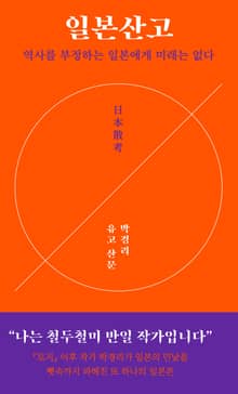 일본산고