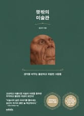 뜻밖의 미술관 표지 이미지