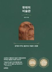 뜻밖의 미술관