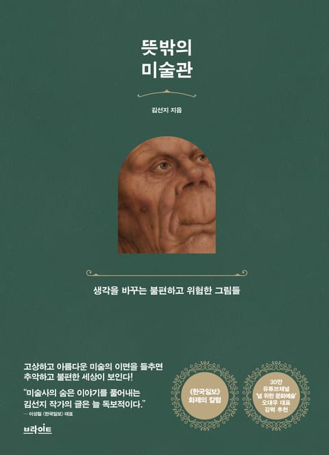 뜻밖의 미술관 표지 이미지