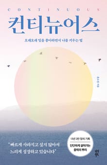 컨티뉴어스