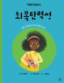 회복탄력성