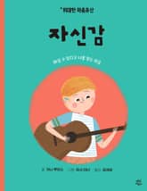 자신감 표지 이미지