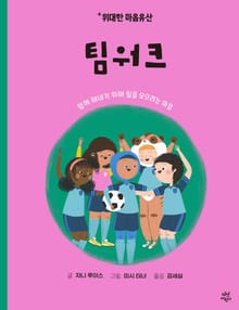 팀워크
