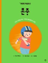 존중 표지 이미지