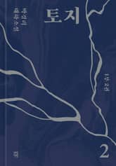 토지 2권 표지 이미지