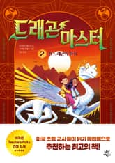 드래곤 마스터 2 표지 이미지
