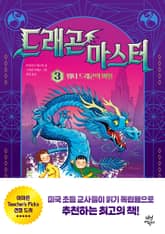 드래곤 마스터 3 표지 이미지