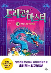 드래곤 마스터 3