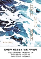 그곳에 엄마가 있었어 표지 이미지