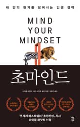 초마인드 표지 이미지