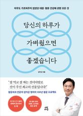 당신의 하루가 가벼웠으면 좋겠습니다 표지 이미지