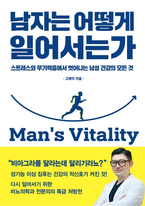 남자는 어떻게 일어서는가 표지 이미지