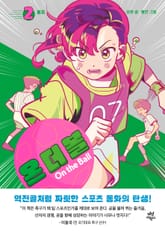 온 더 볼 2 표지 이미지