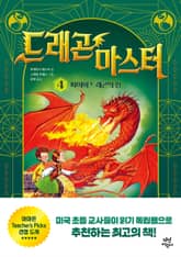 드래곤 마스터 4 표지 이미지