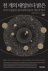 천 개의 태양보다 밝은 (특별판) 표지 이미지