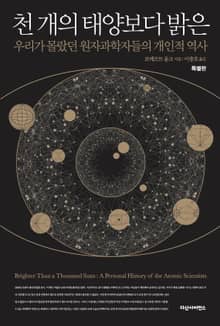 천 개의 태양보다 밝은 (특별판)
