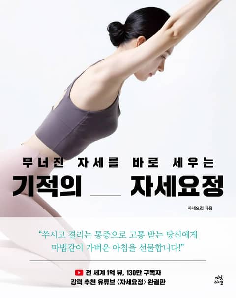 기적의 자세요정 표지 이미지