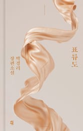 표류도 표지 이미지