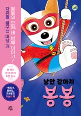 낭만 강아지 봉봉 4 표지 이미지