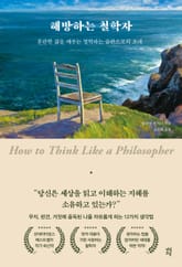 해방하는 철학자 표지 이미지