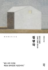 집생각 표지 이미지