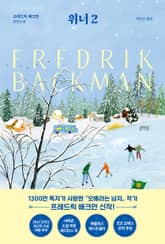 위너 2 표지 이미지