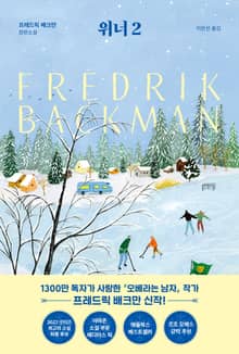 위너 2