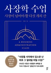 사장학 수업 표지 이미지