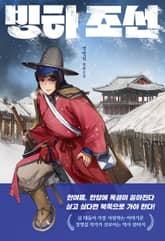 빙하 조선 표지 이미지