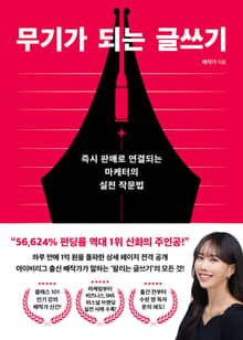 무기가 되는 글쓰기