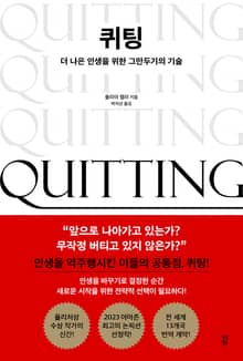 퀴팅