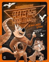 언더독 탐정 사무소 5권 표지 이미지