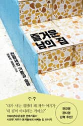 즐거운 남의 집 표지 이미지