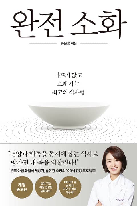 개정판 | 완전 소화 표지 이미지