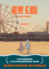 로봇 드림 표지 이미지