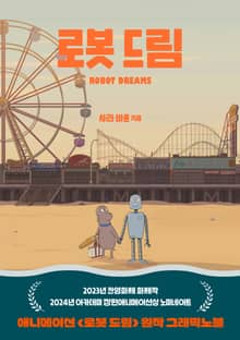 로봇 드림